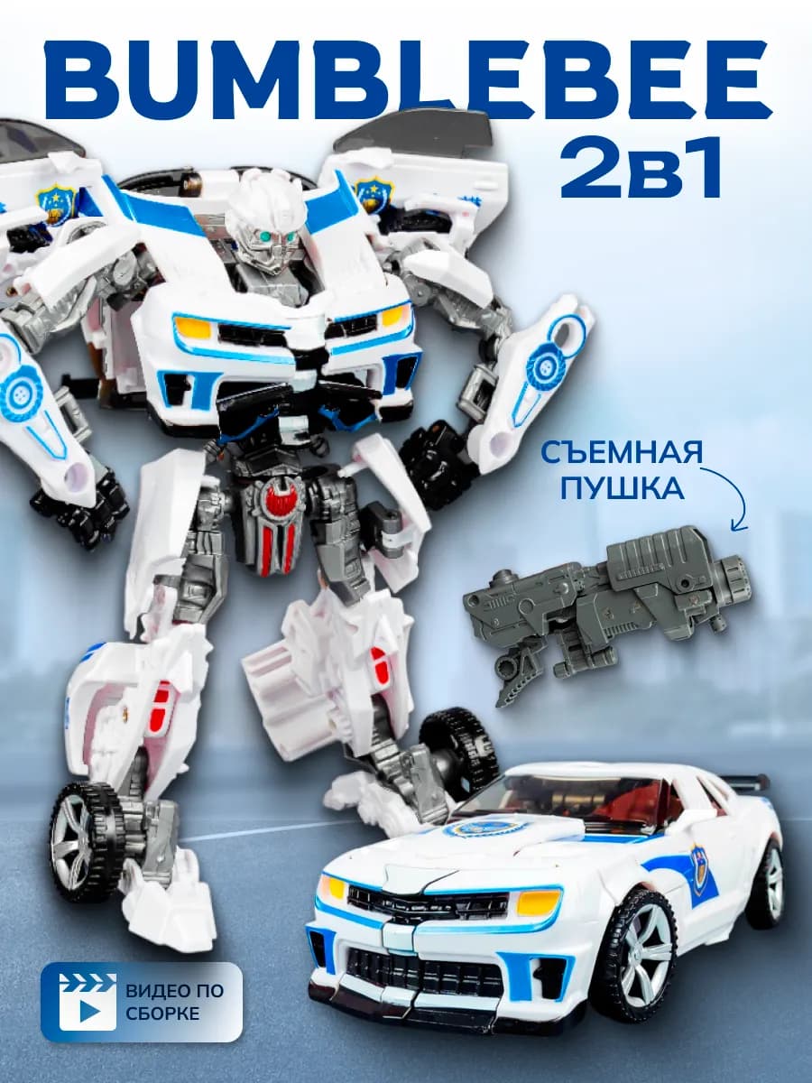 Робот трансформер полицейская машина