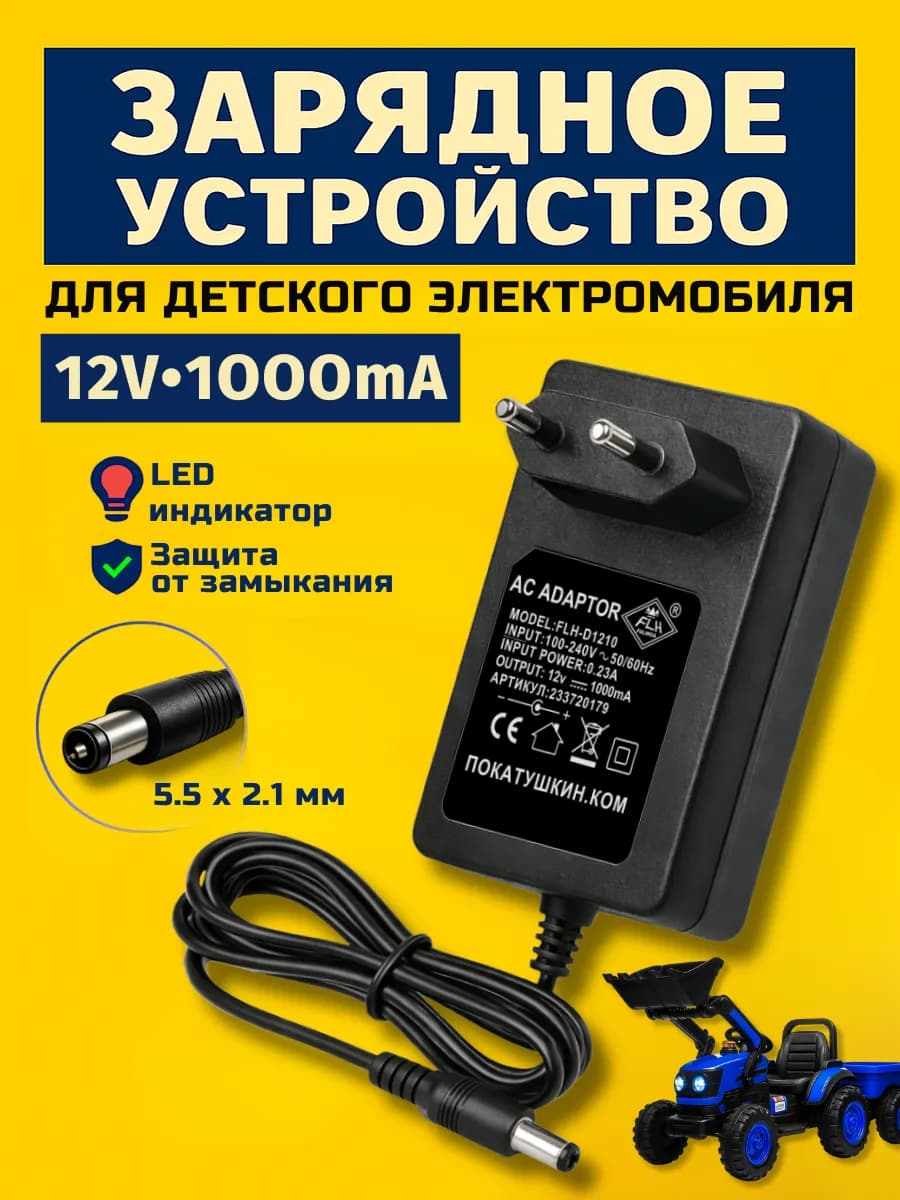 Зарядное устройство для детского электромобиля 12v 1Ah