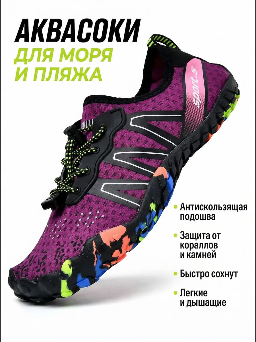 Аквасоки коралловые тапочки для пляжа