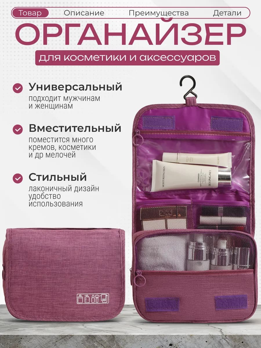 Косметичка дорожный большой органайзер