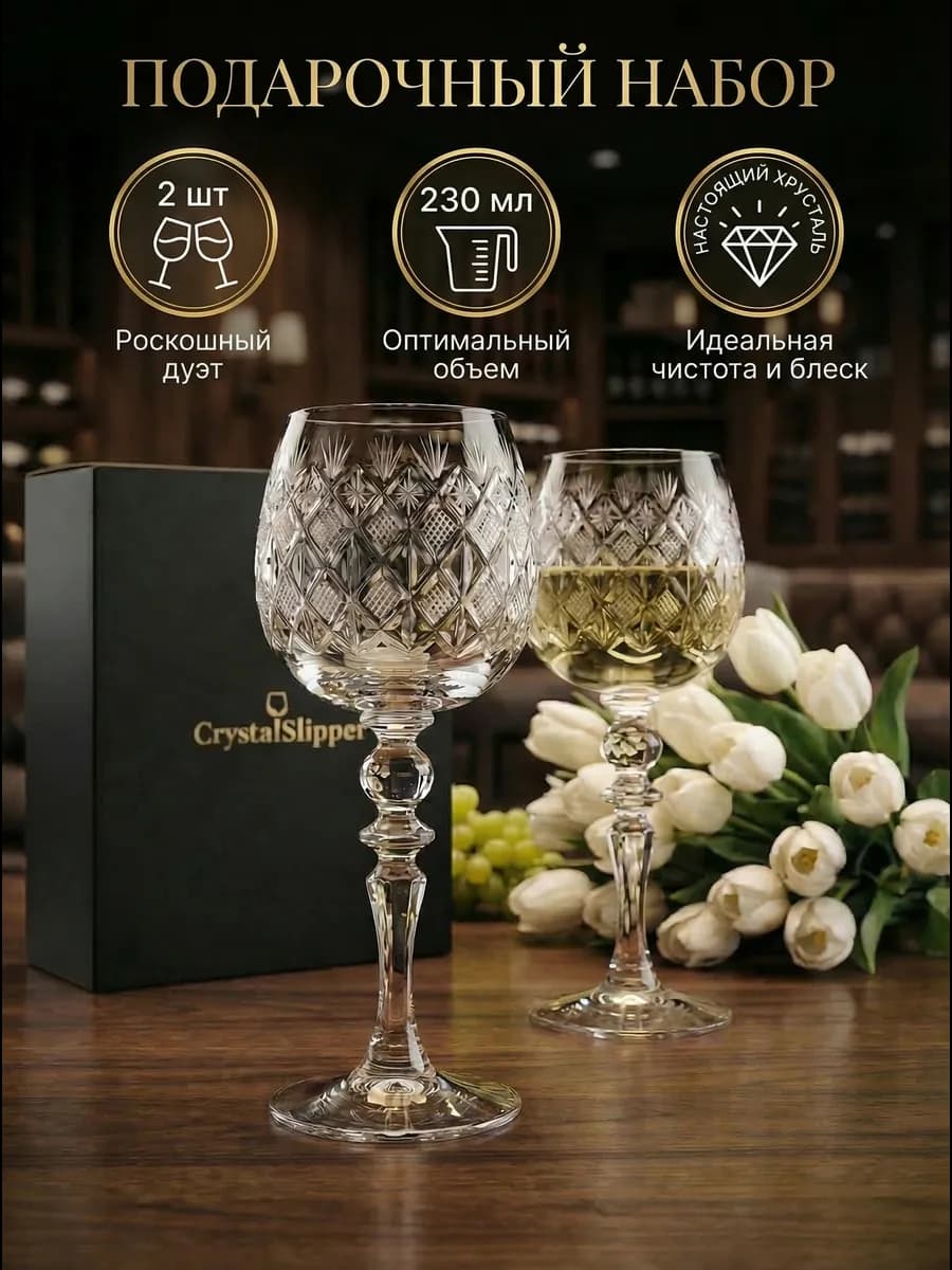 Бокалы для вина 2 шт хрустальные подарок
