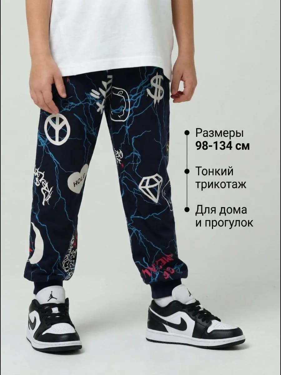 Штаны детские трикотажные с манжетами