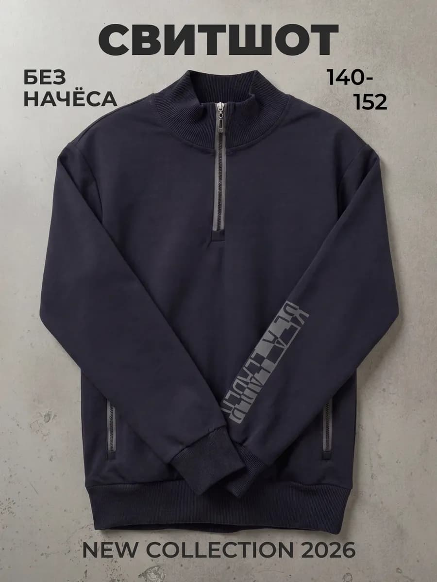 Свитшот с воротником на молнии