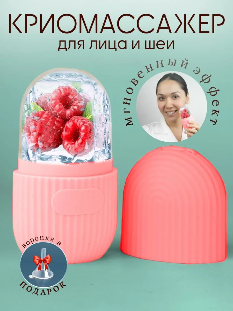 Лед для лица криомассажер косметический