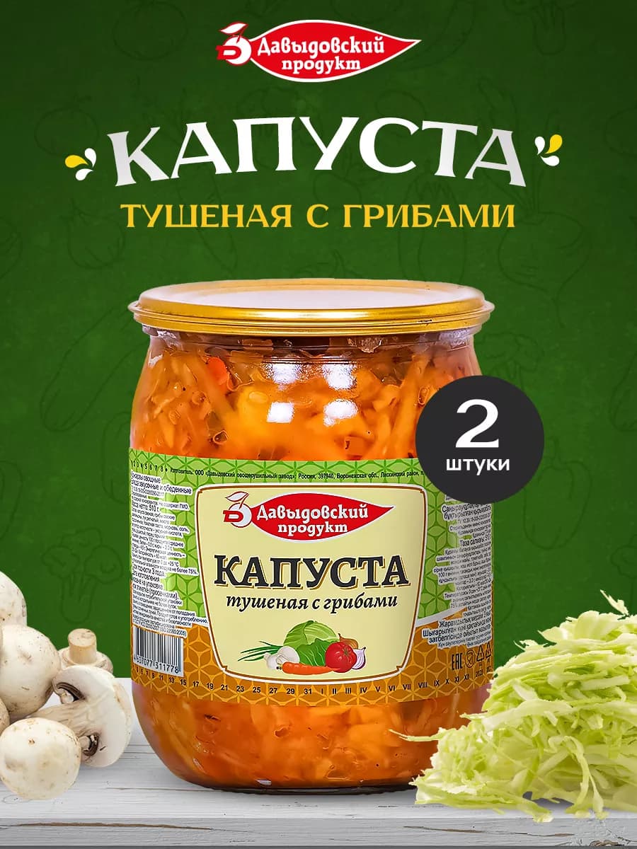 Готовая еда Капуста - 2шт по 510г