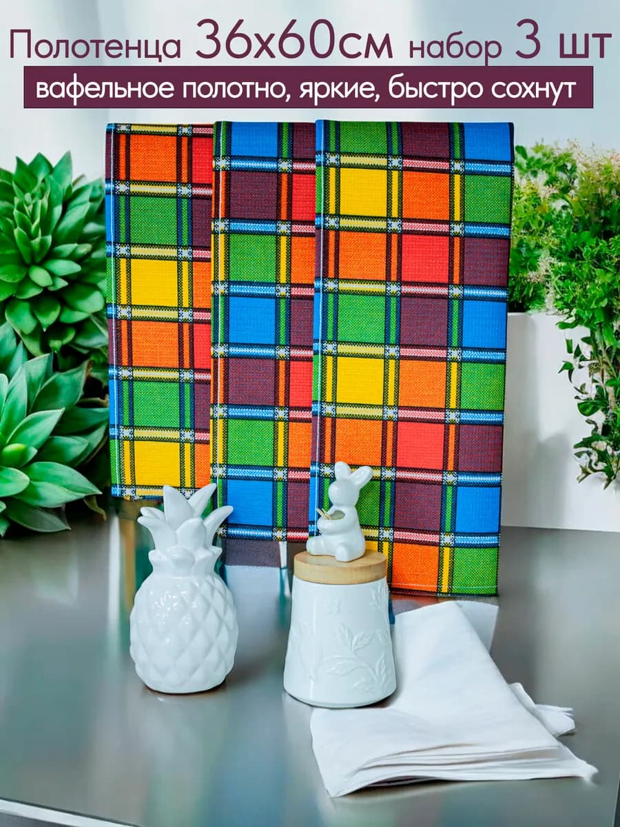 Кухонное полотенце хлопковое набор 3 шт 36х60см