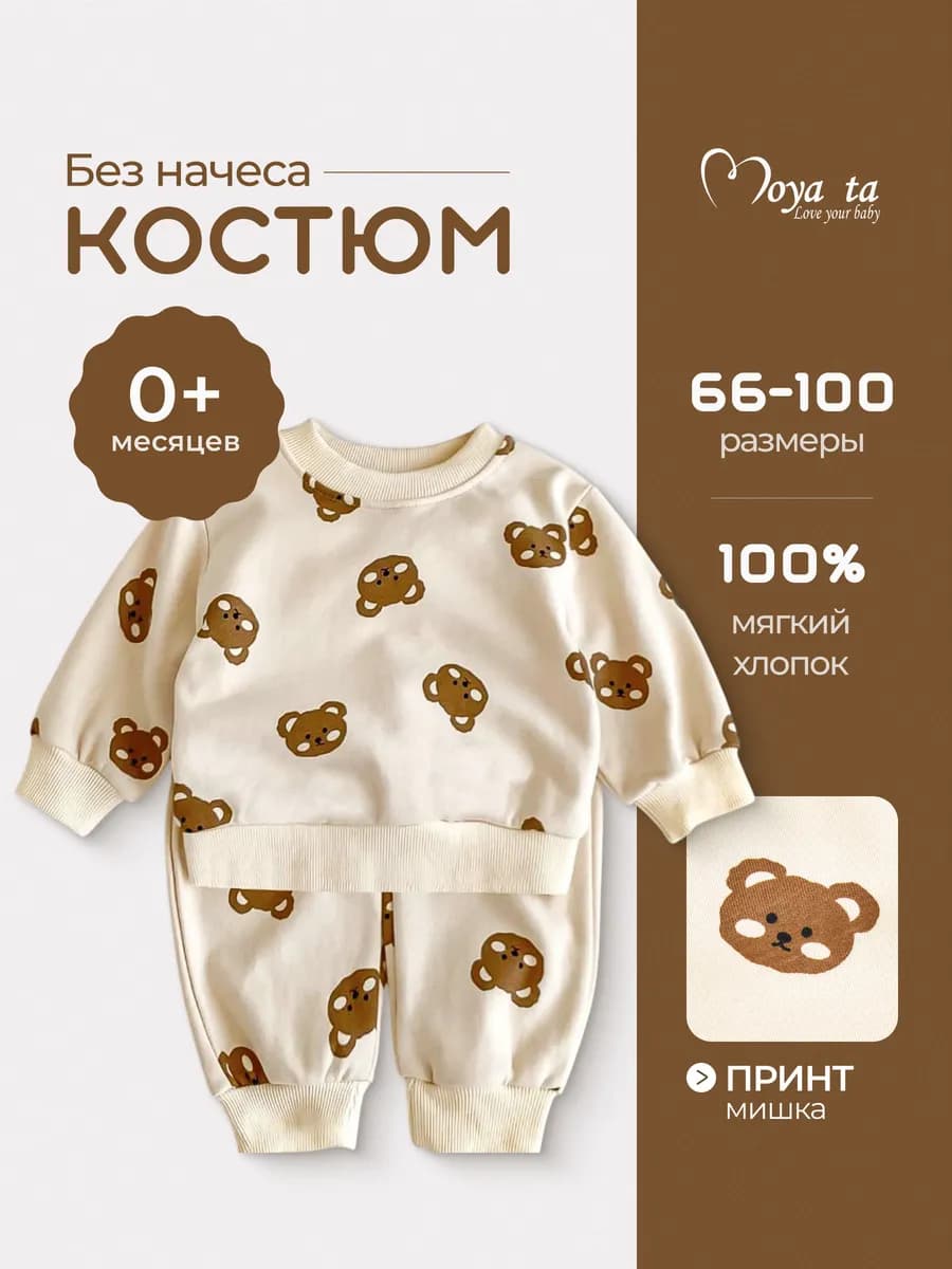 Костюм детский хлопковый для малыша