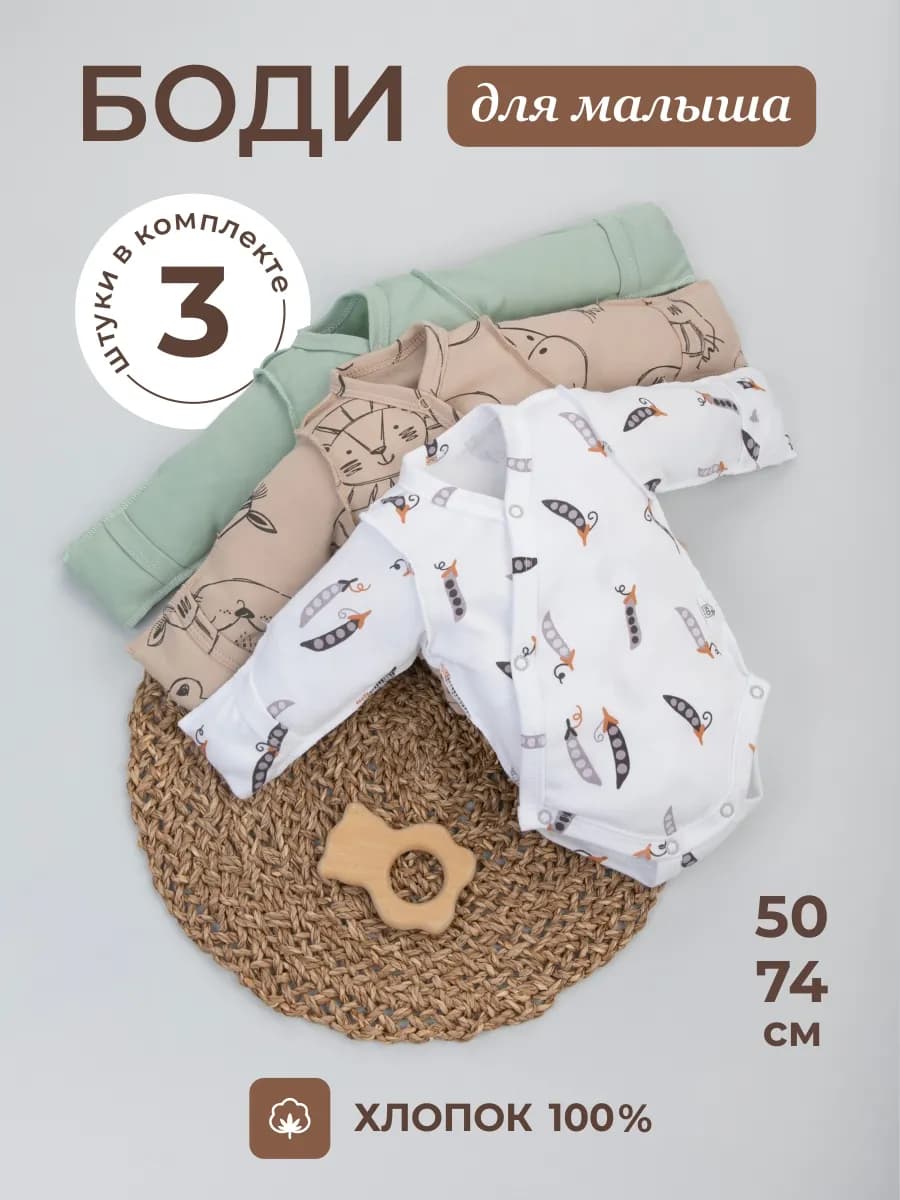 Боди для новорожденных с длинным рукавом на кнопках