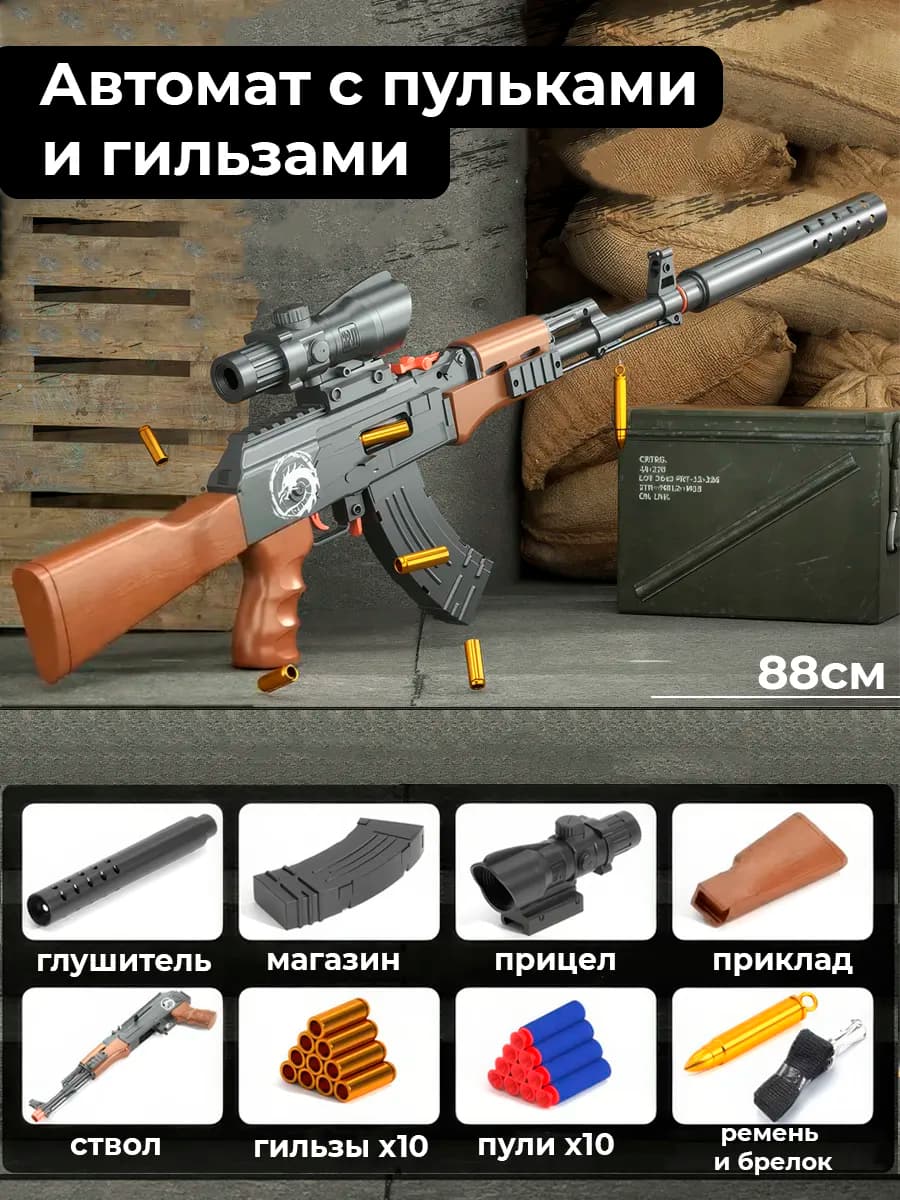 Автомат детский с пульками нерф с гильзами