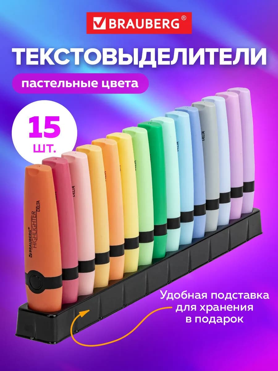 Текстовыделители пастельные, маркеры выделители, набор 15 цв