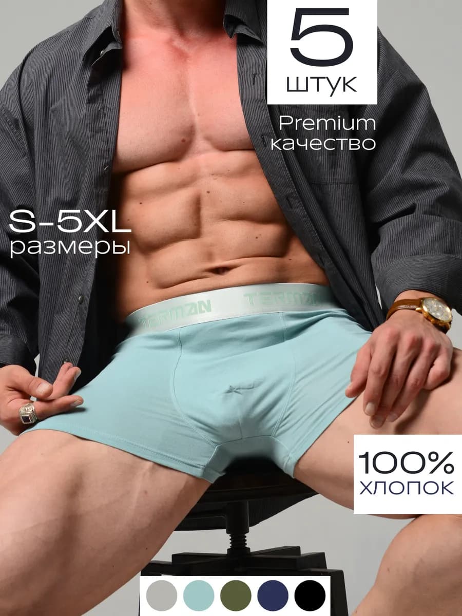 Трусы мужские боксеры набор 5 штук