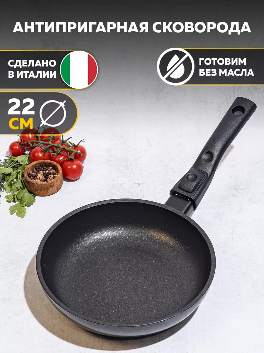 Антипригарная сковорода на 22 см съемной ручкой арт. TD-1022