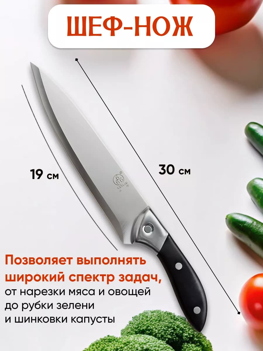 Кухонный нож универсальный,ШЕФ нож