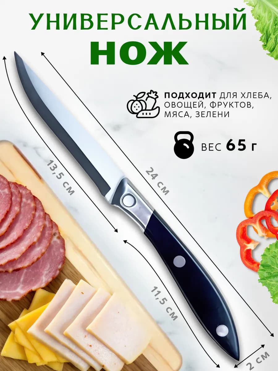 Нож кухонный универсальный