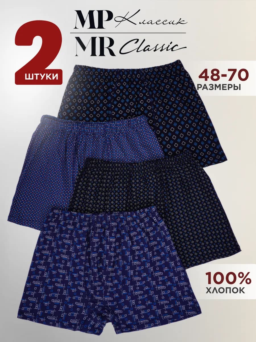 Трусы семейные набор хлопок 2 шт