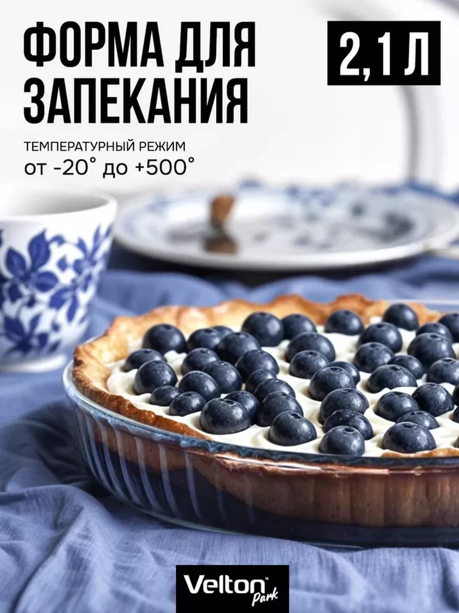 Форма для запекания и выпечки пирогов стеклянная круглая