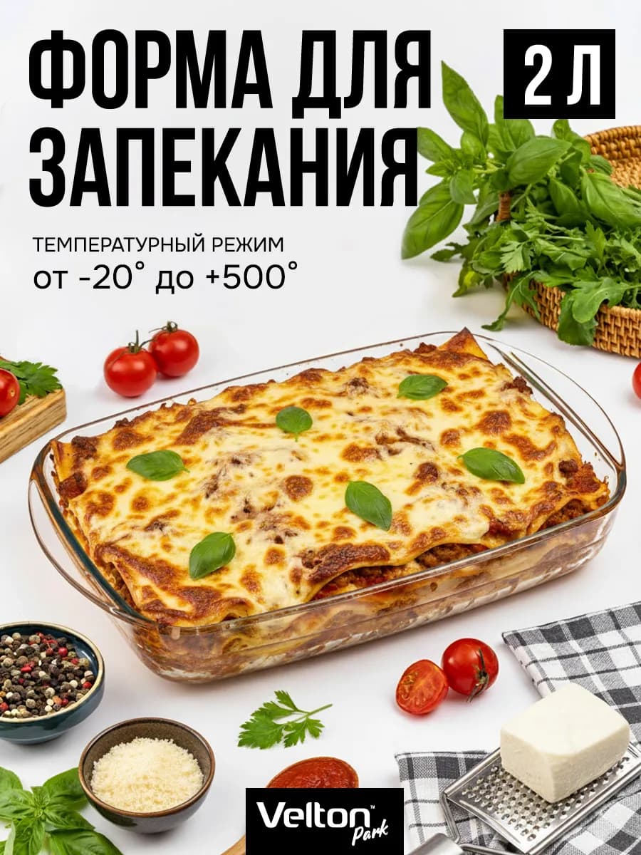 Форма для запекания и выпечки стеклянная прямоугольная