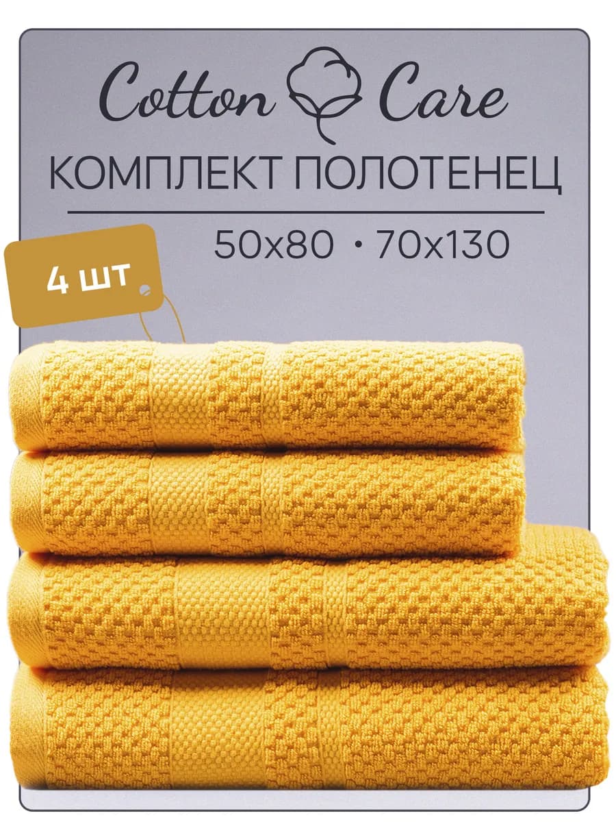 Полотенце махровое банное набор 4 шт