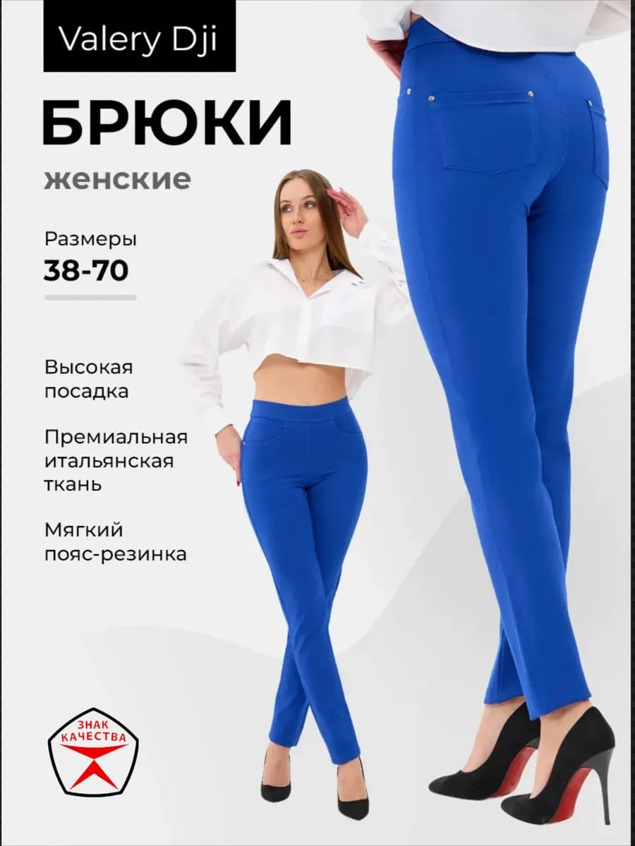 Брюки трикотажные классические с высокой посадкой