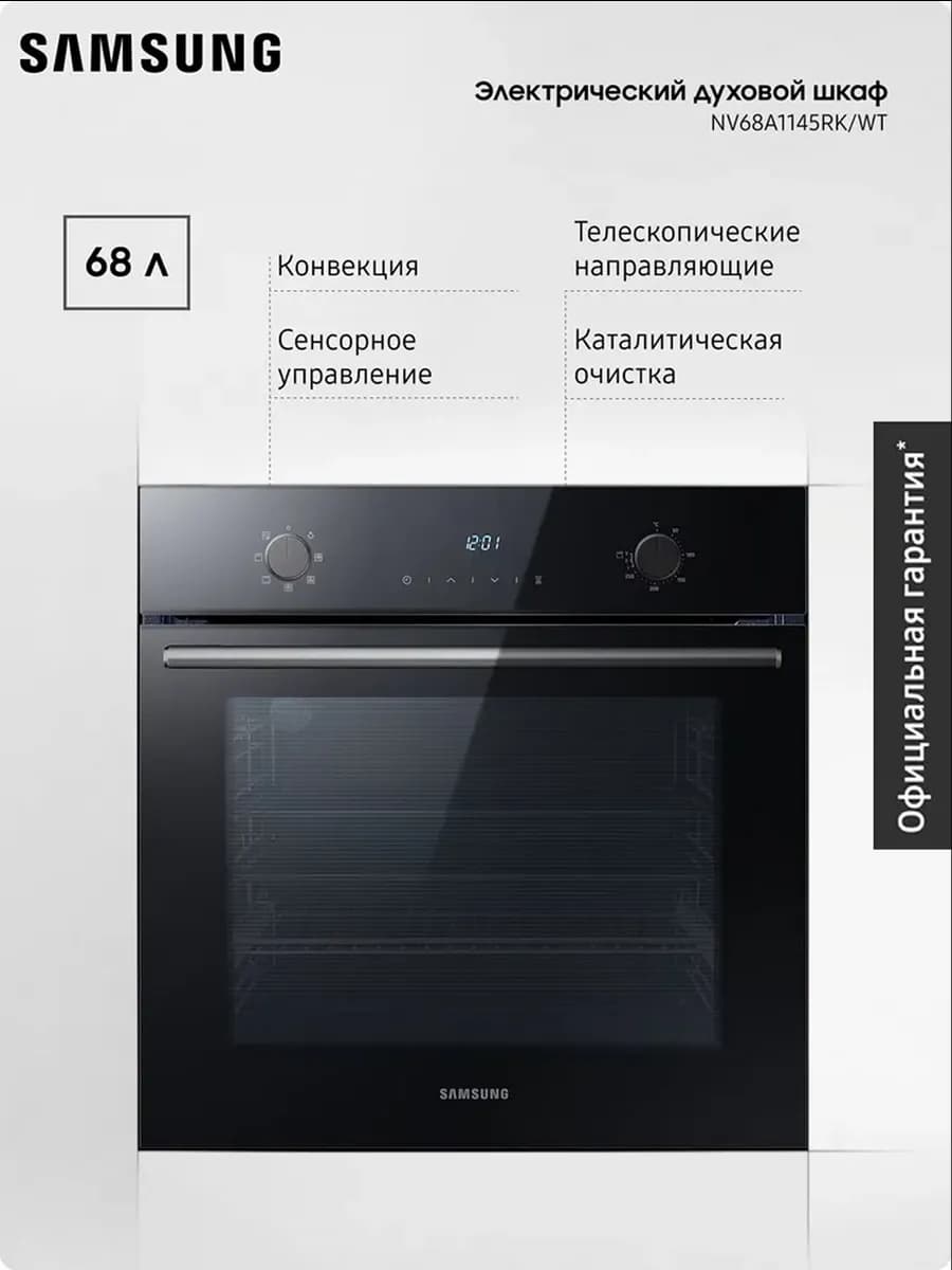 Духовой шкаф NV68A1145RK WT с конвекцией, 68 л