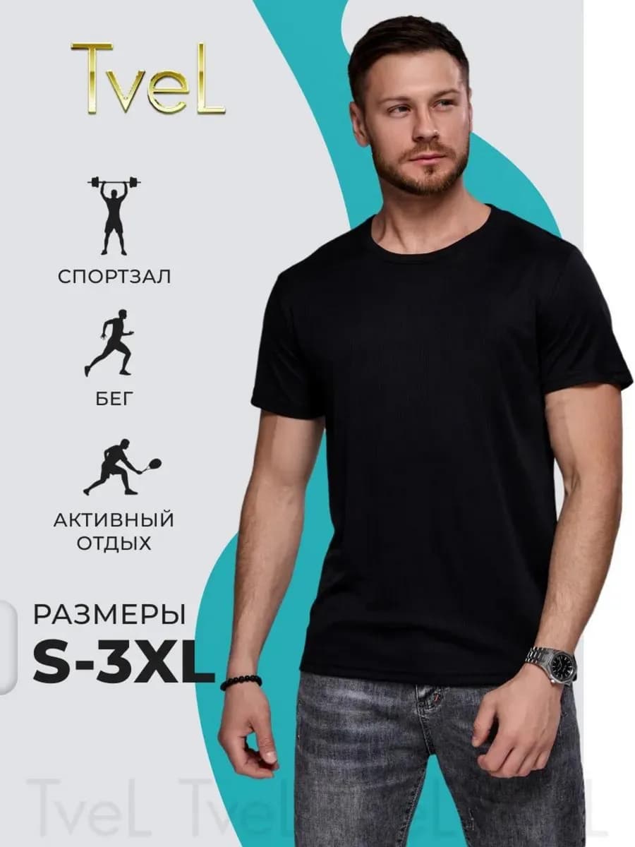 Футболка спортивная для тренировок и фитнеса в зале