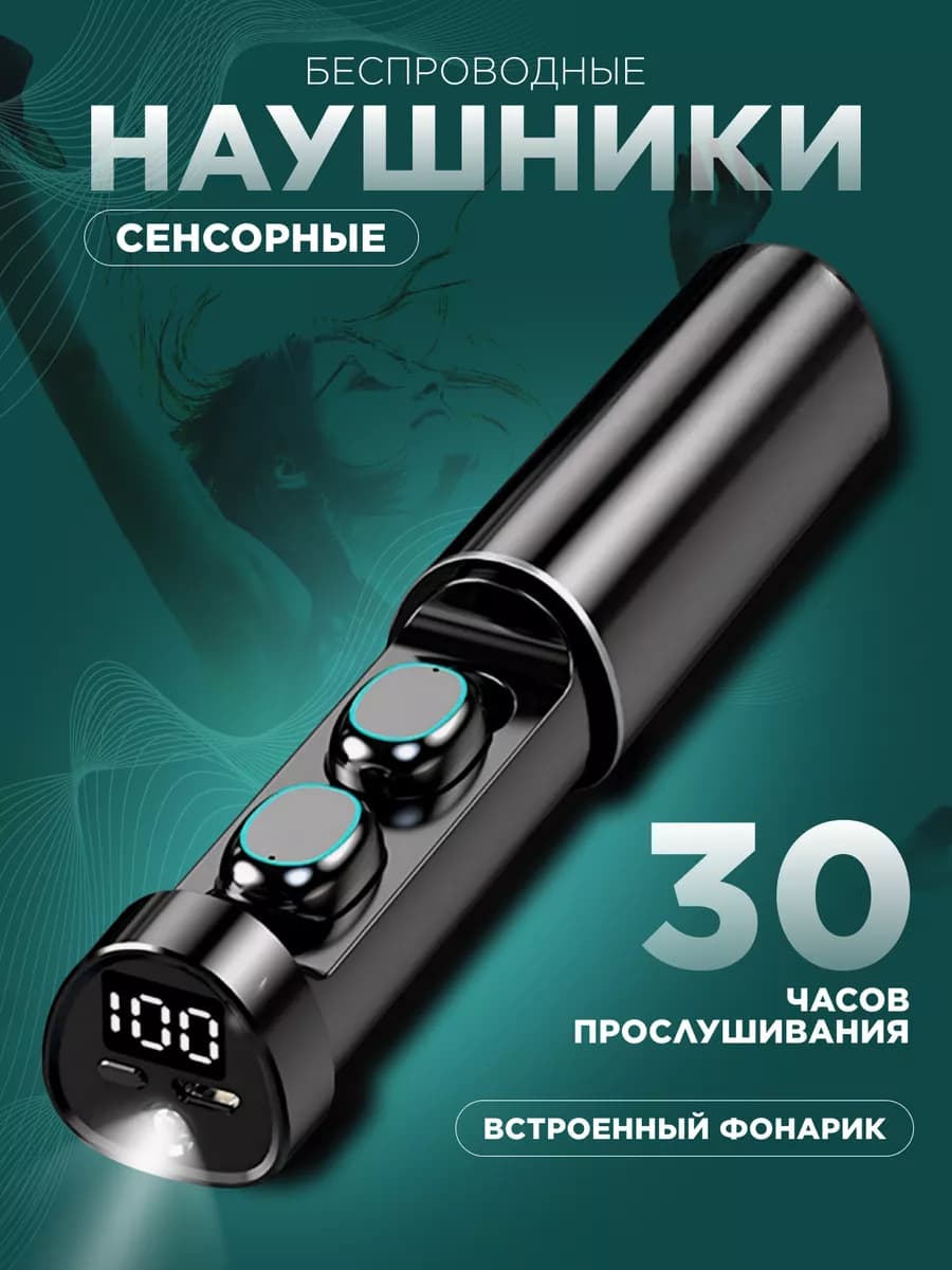 Беспроводные наушники с микрофоном