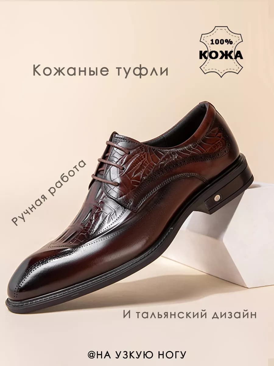 Классические кожаные туфли из натуральной кожи