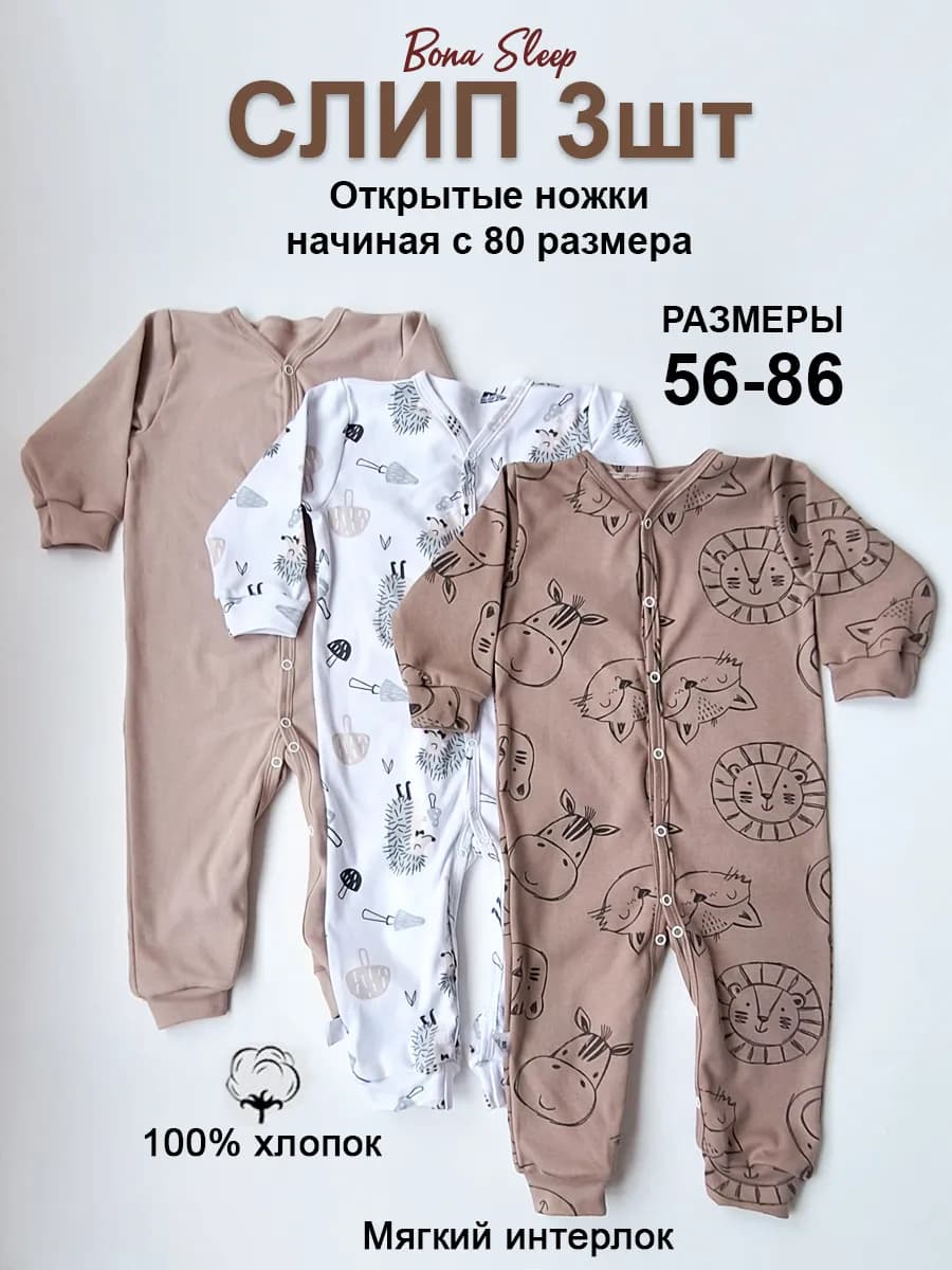 Слип для новорожденных комбинезон нательный 3 штуки