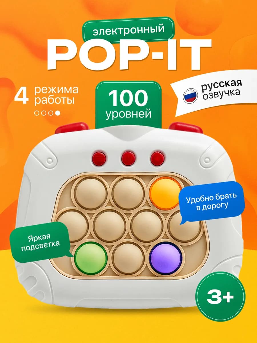 Электронный поп-ит игрушка