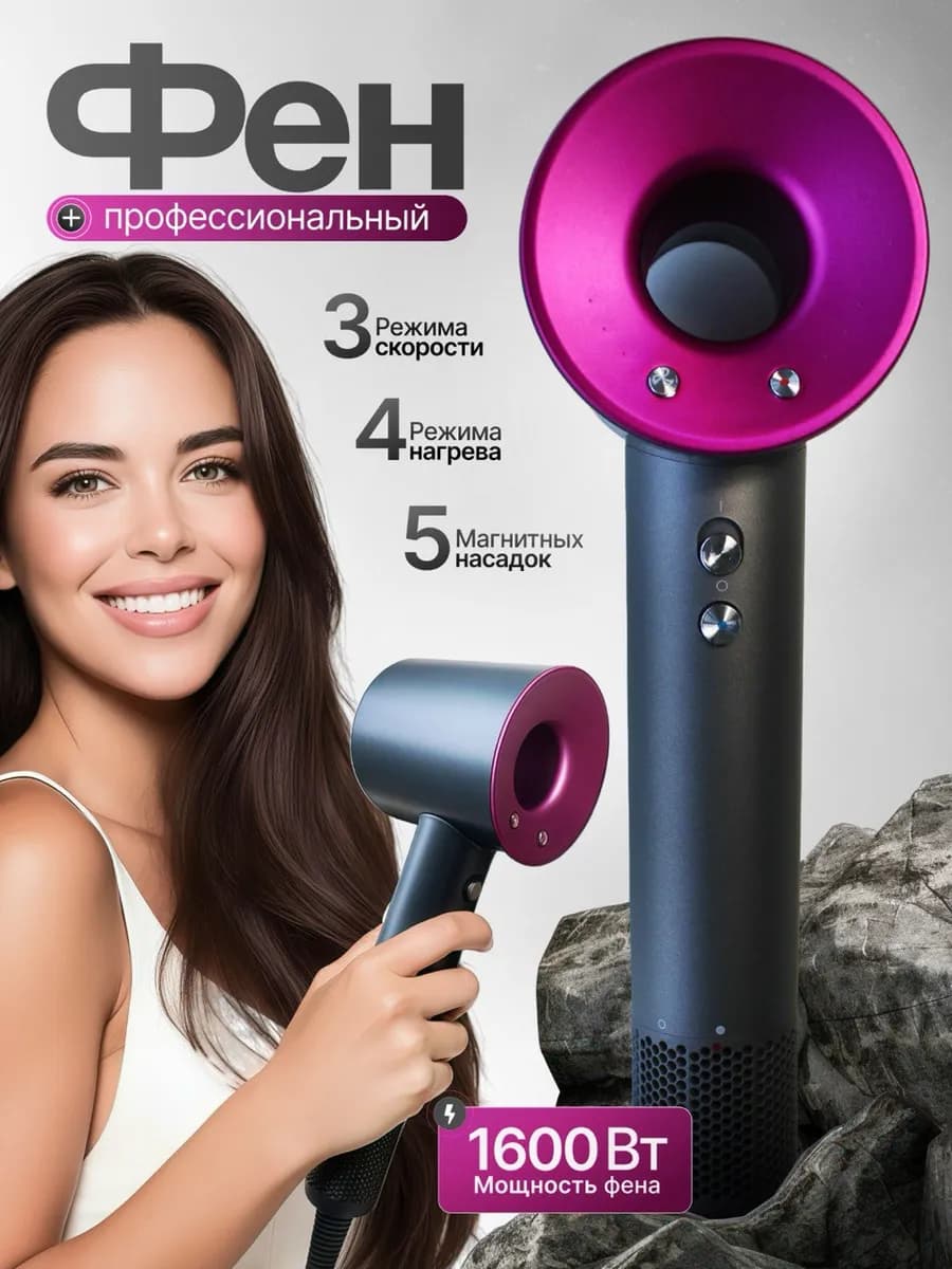 Фен для волос профессиональный мощный с насадками 5 в 1