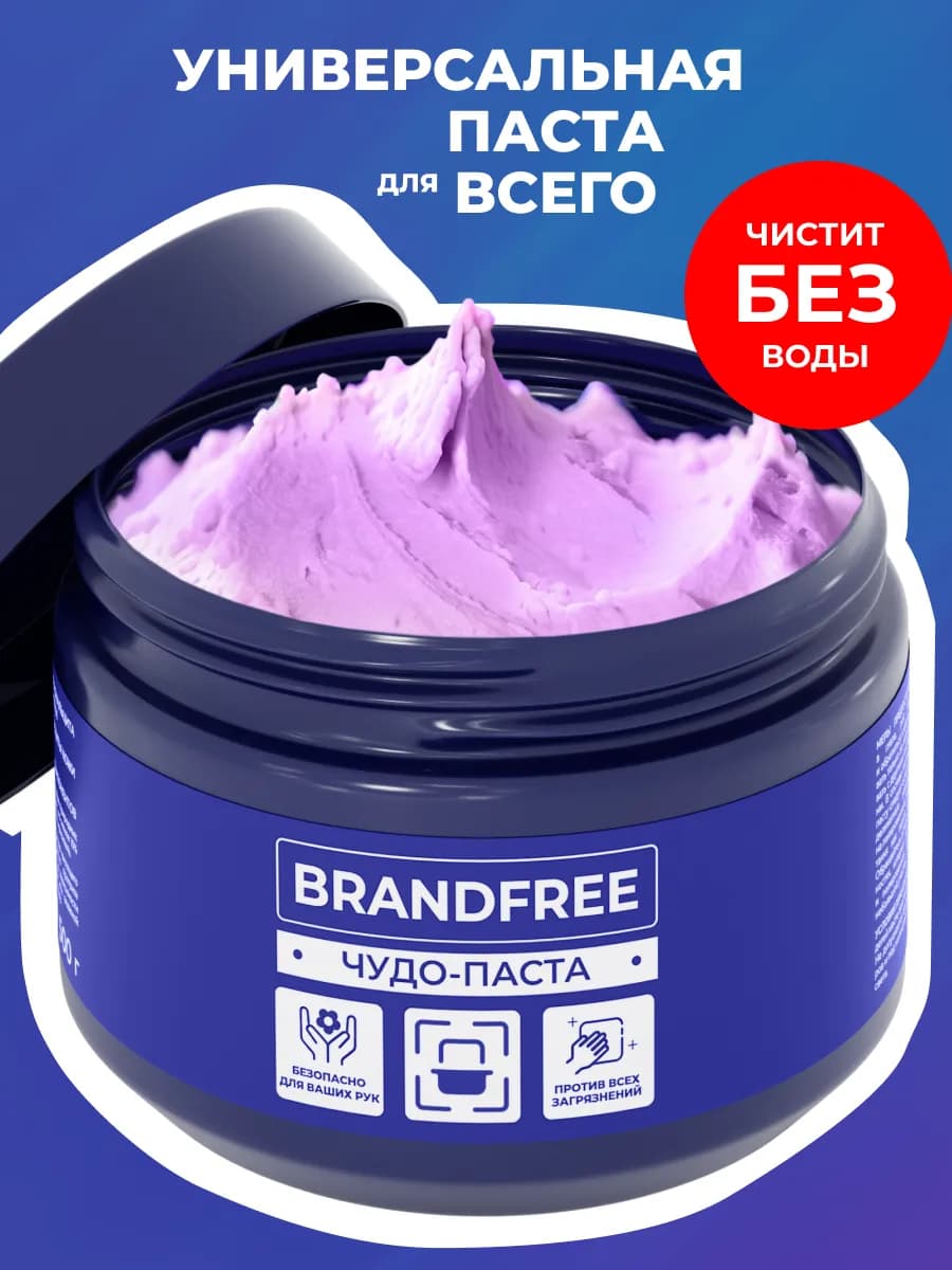 Универсальная чистящая чудо-паста для уборки