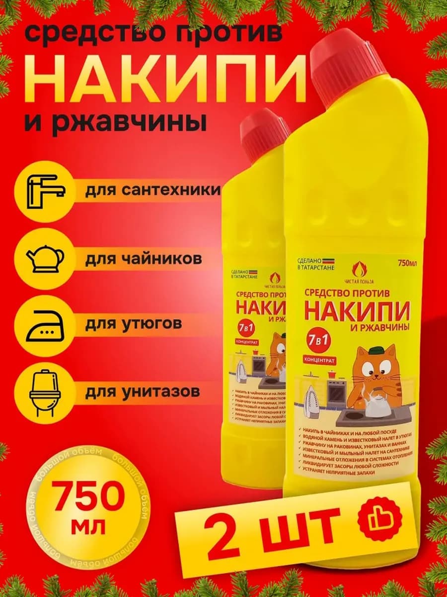 Накипин 2шт, Антиналет для сантехники, Антинакипин