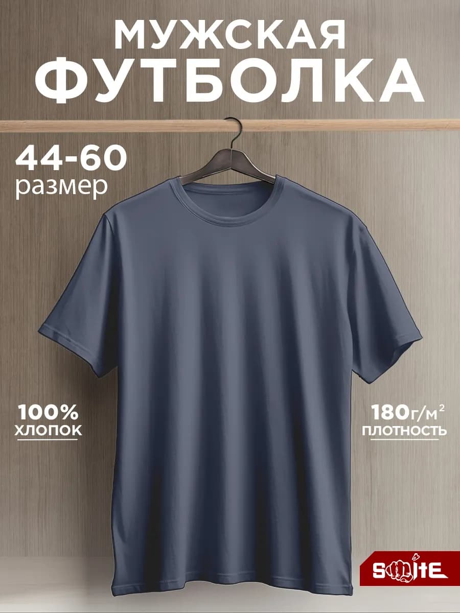 Футболка хлопок однотонная базовая