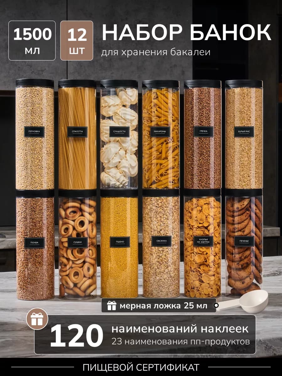 Банки для хранения спагетти