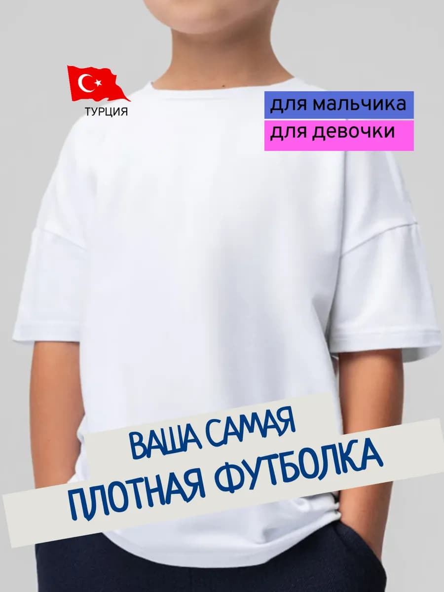 Футболка базовая оверсайз школьная