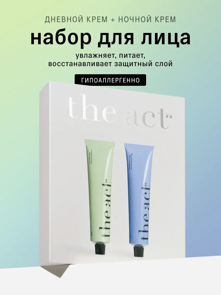 Набор кремов для лица дневной и ночной питательный