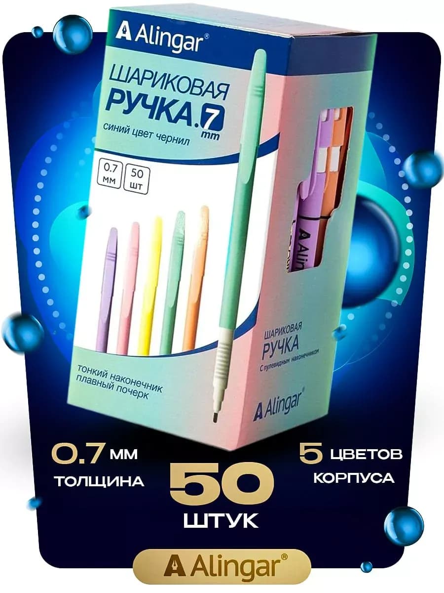 Ручка шариковая, 0,7 мм, синяя, 50 шт