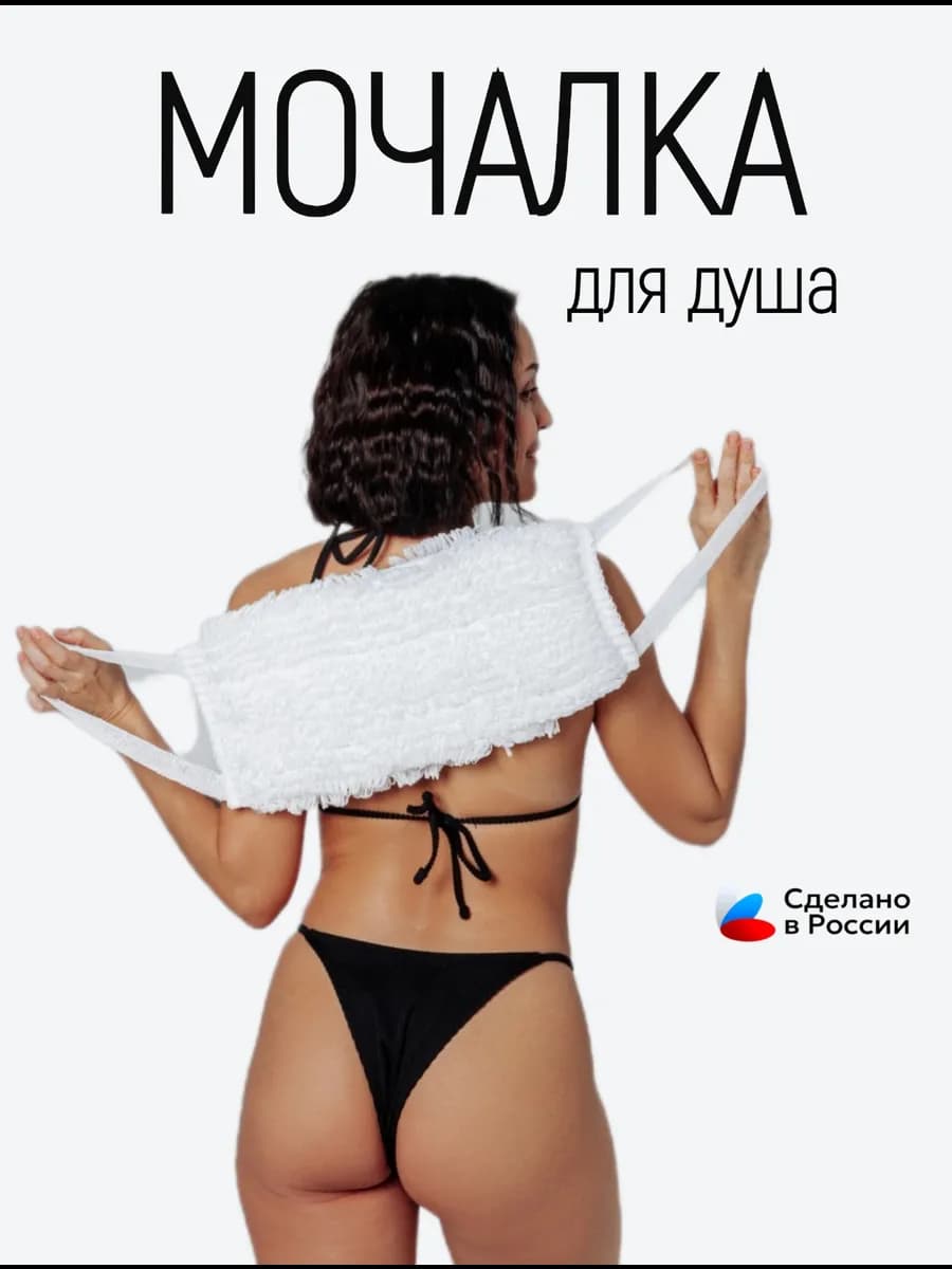 Мочалка для душа женская