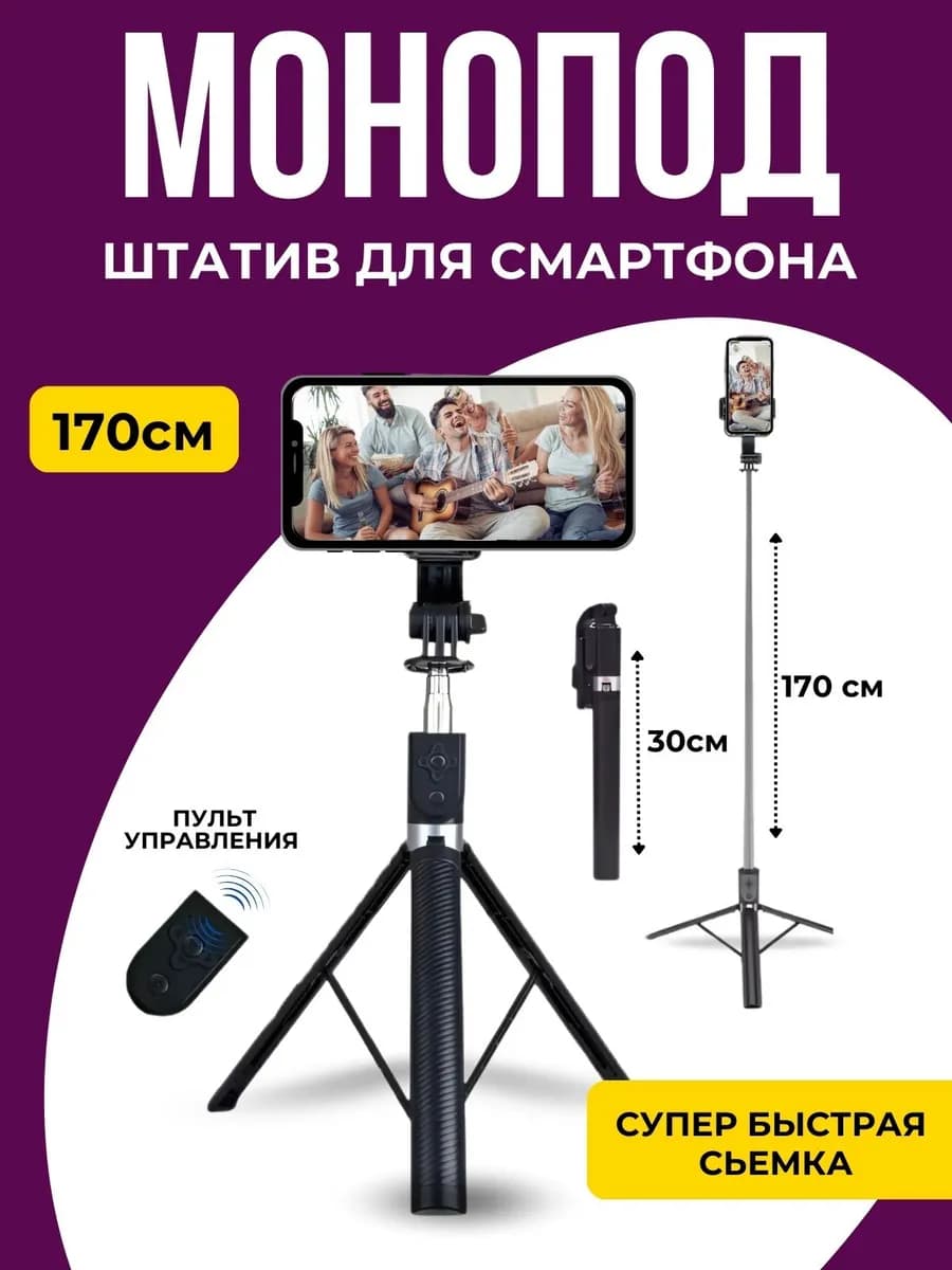 Монопод трипод с Bluetooth пультом Z6 1.7м