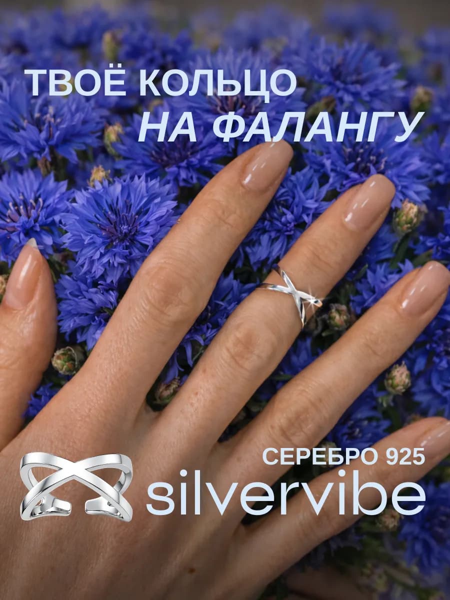 Кольцо серебро 925 на фалангу
