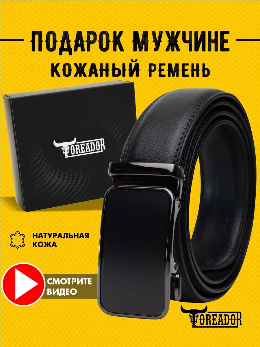 Ремень кожаный автоматический для брюк и джинс