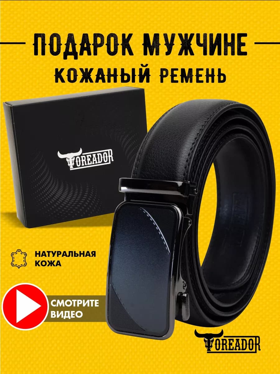 Ремень кожаный автоматический для брюк и джинс