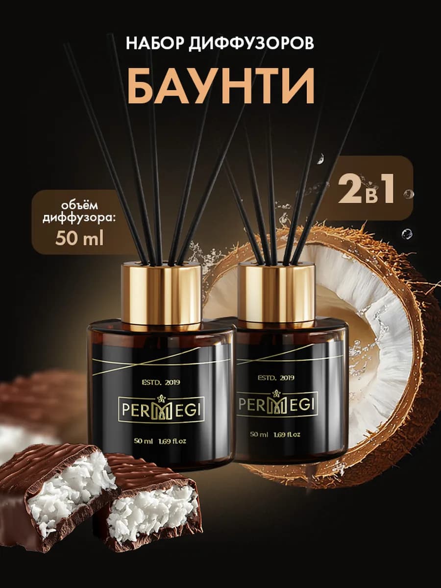 Диффузор для дома с палочками ароматизатор