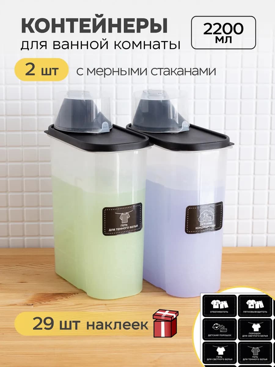 Контейнер для хранения порошка и геля емкость пластиковая