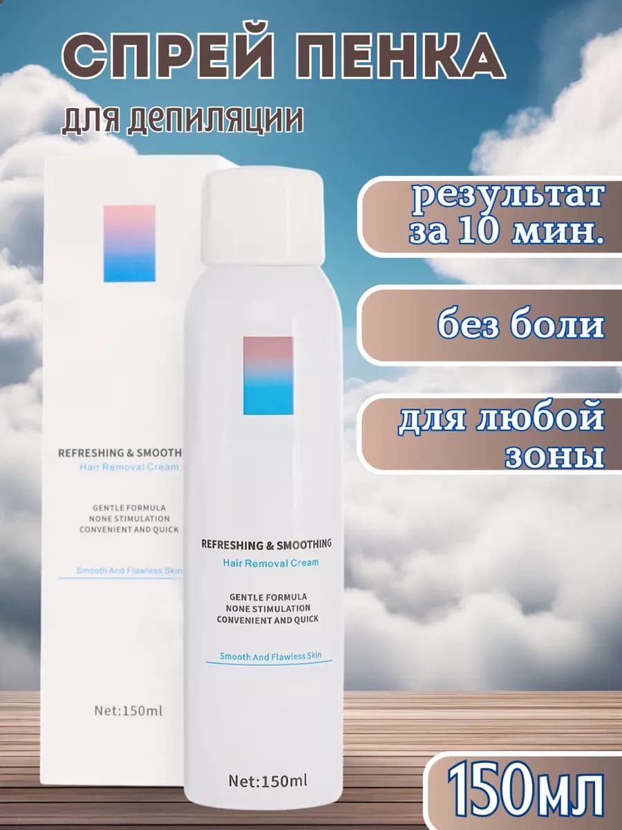 Спрей пенка для депиляции волос
