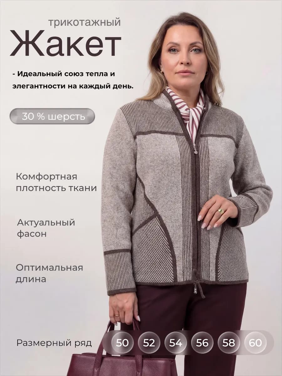 Кофта трикотажная жакет на молнии