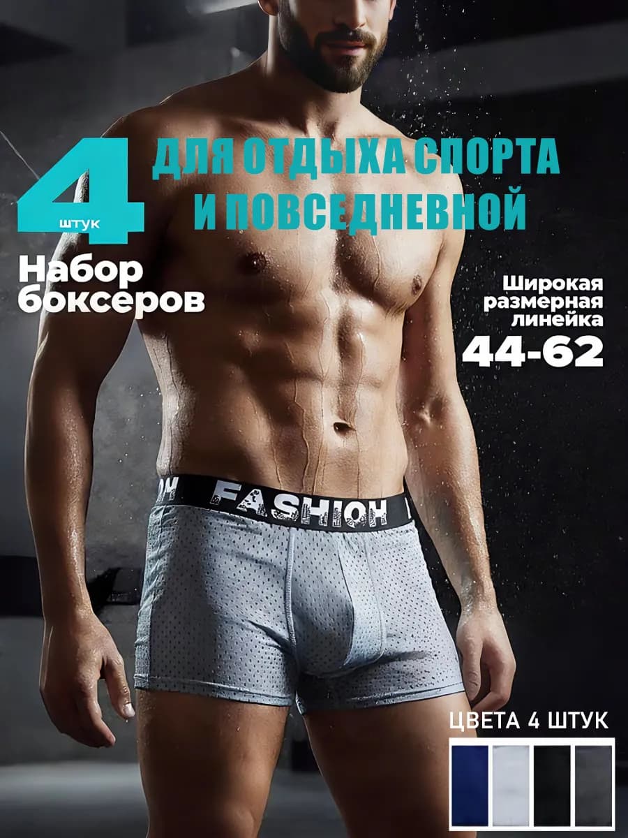 Трусы набор боксеров 4шт