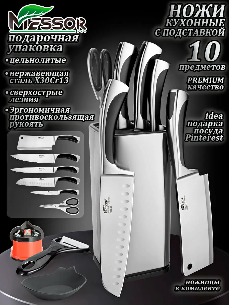 Набор острых ножей кухонных с подставкой