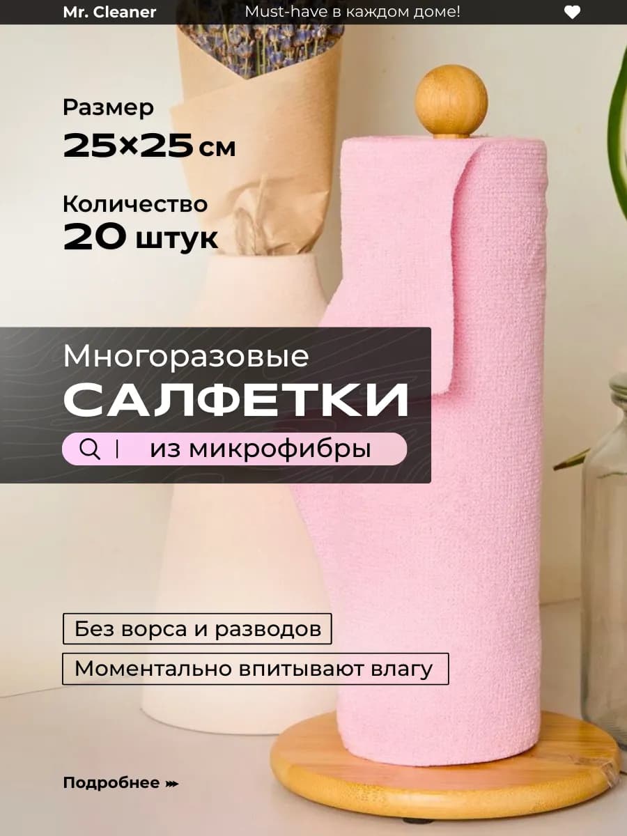 Салфетки для уборки в рулоне многоразовые из микрофибры 20шт