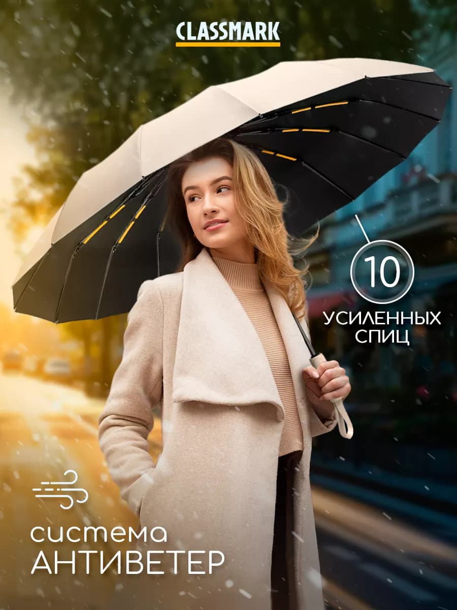 Зонт автомат и антиветер - складной